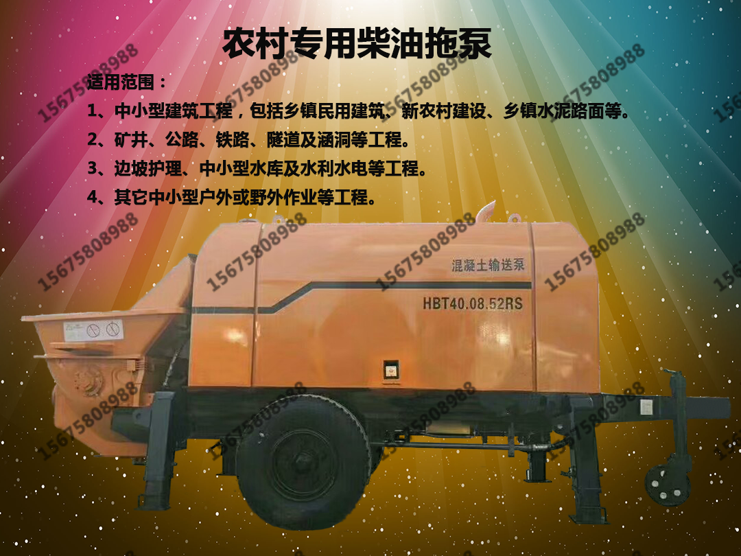 柴油拖泵、電機(jī)拖泵、隧道拖泵、小型拖泵、微型拖泵、細(xì)石混凝土泵、砂漿泵、閘板閥泵、小型柴油泵