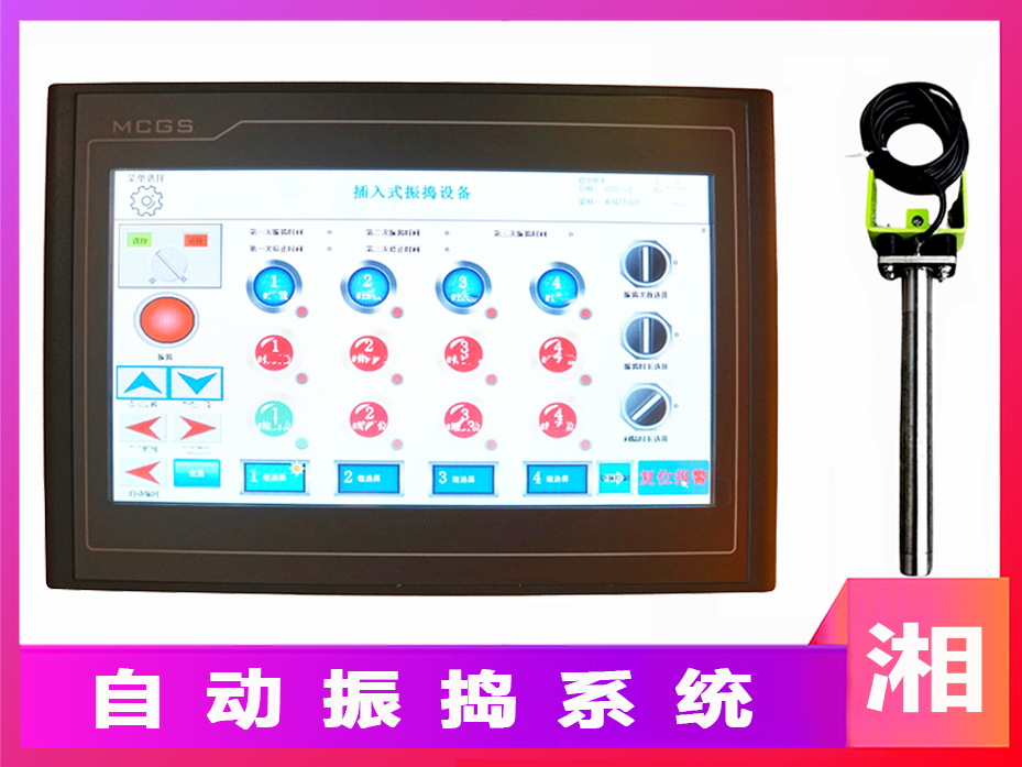 自動(dòng)振搗系統(tǒng) 自動(dòng)振搗系統(tǒng)