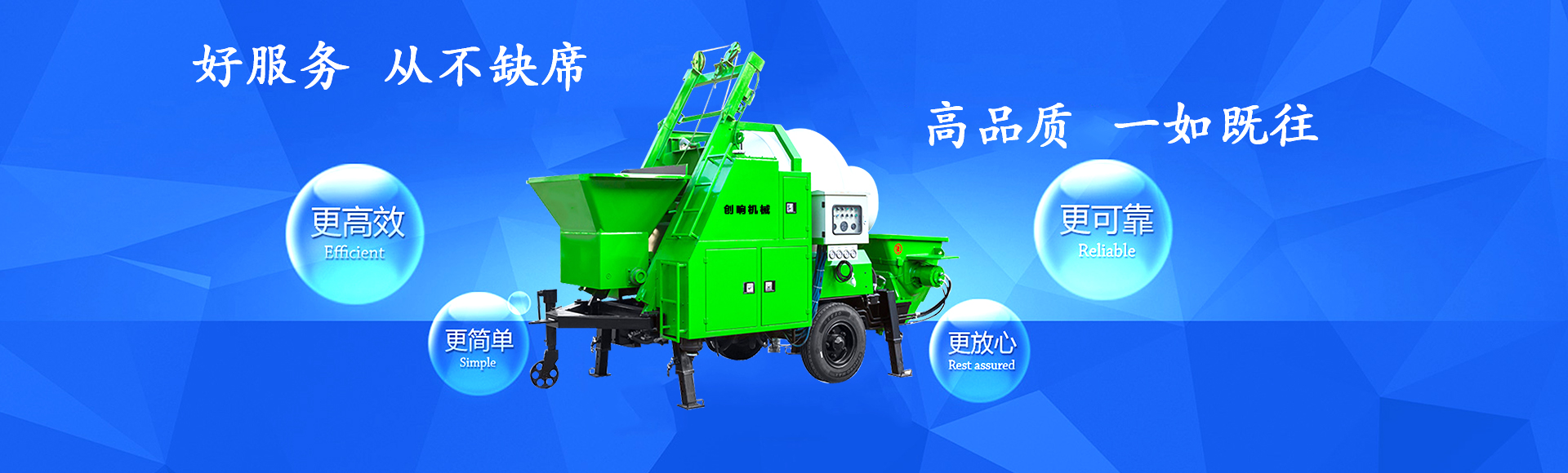 攪拌拖泵—隧道車載泵—濕噴機械手—護坡噴漿機設備生產(chǎn)廠家—長沙湘創(chuàng)響機械
